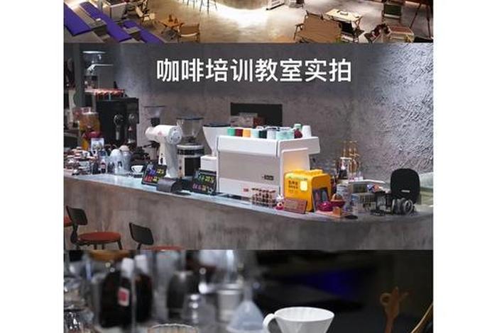 学习咖啡制作的地方、哪里有学做咖啡的培训机构