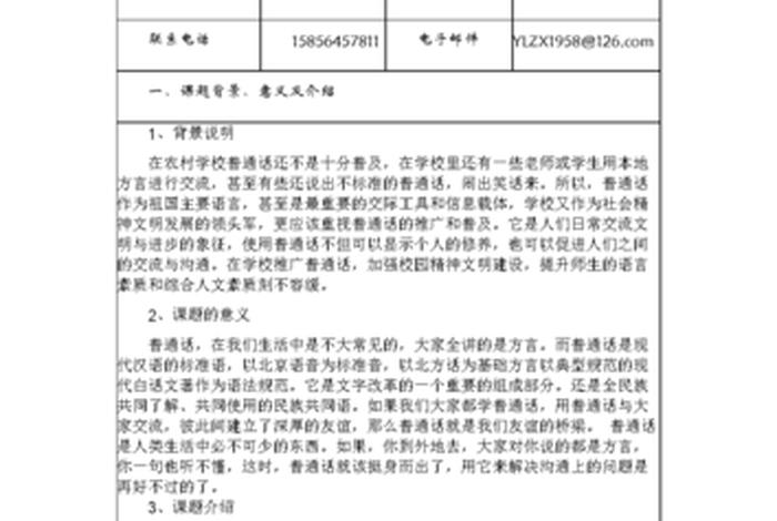 课题计划进度怎么写（课题计划进度怎么写的）