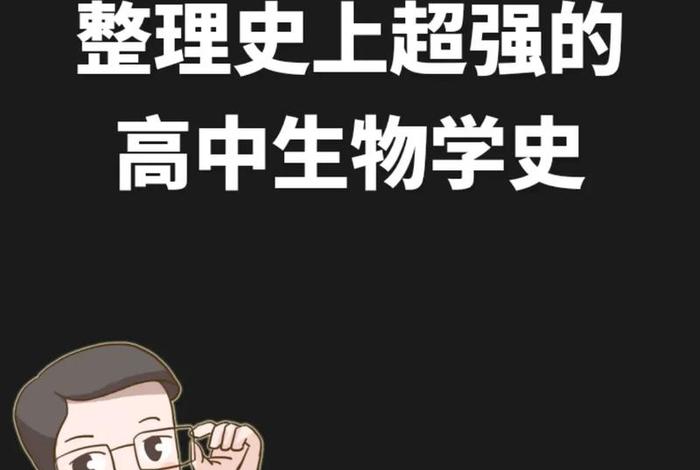 学好生物；学好生物的重要性