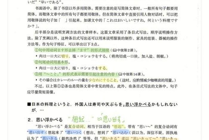 日语学习教程标准日本语法，日语语法教程讲义