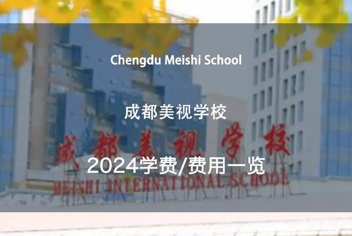 美视学校、美视学校学费多少