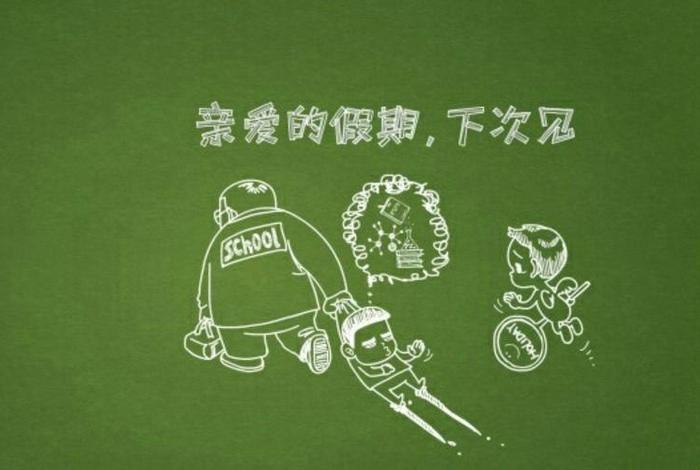 学期
