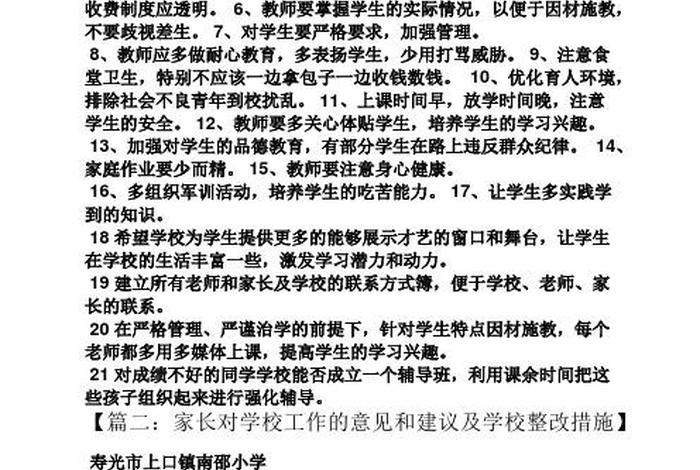 促进学校发展合理化建议；促进学校教育发展的意见