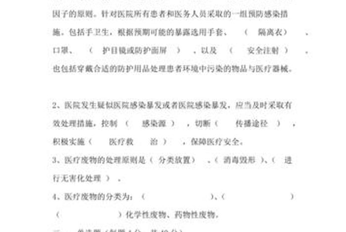学习相关知识（院感相关知识考试试题及答案）