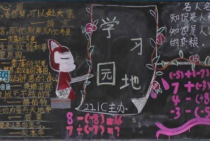 黑板报学习园地版面设计图 黑板报板块大全