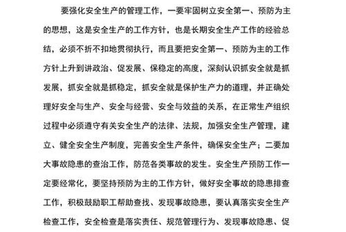 安全学习心得（安全培训心得体会总结简短）