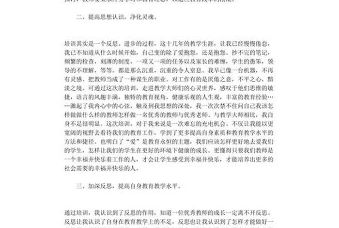 教师外出交流心得体会范文，教师外出交流心得体会范文简短