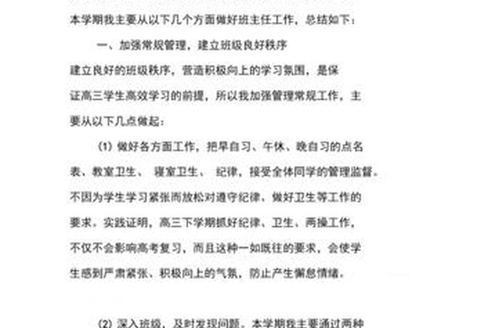 高三学生个人总结800字；高三学生个人总结100字