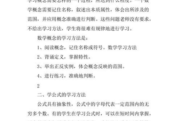 初一怎么学好数学 - 初一怎么学好数学方法技巧PPT