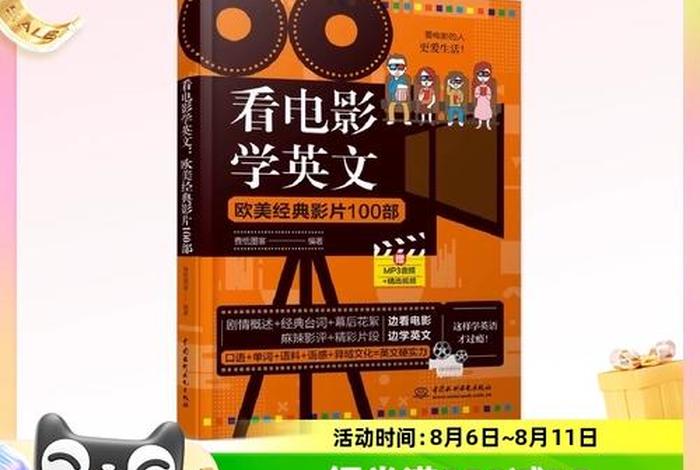 学英语必看的20部电影 学英语必看的20部电影下载