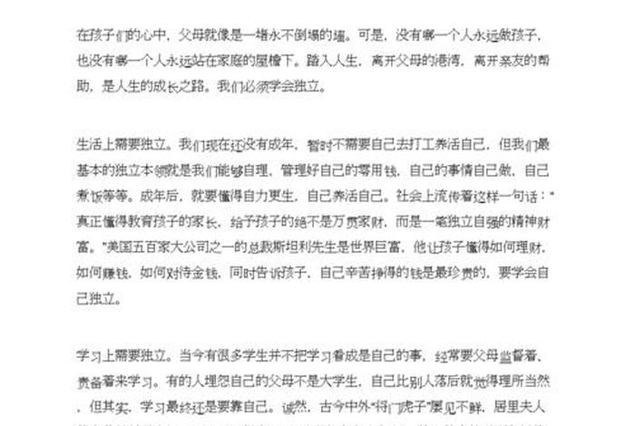 自己学习生活独立的句子（自己独立学会一项生活本领的经历）