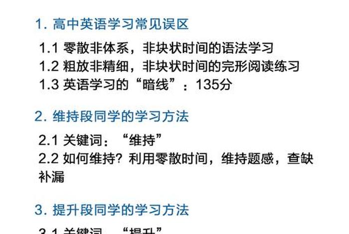 高中生该怎么学 - 高中生怎么学好英语方法技巧