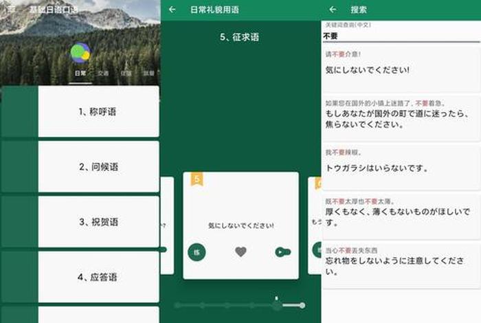 日语口语学习app推荐 - 基础日语口语软件