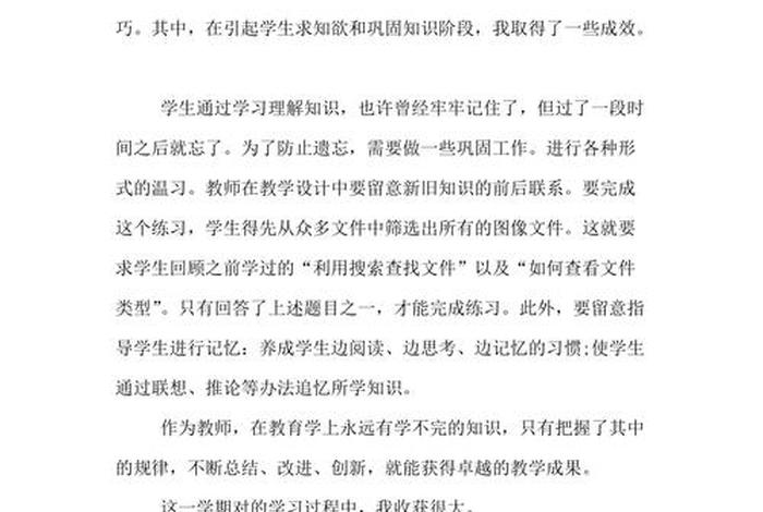 学习教育学心得体会范文，教育学的心得体会800字的文章