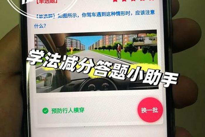 学法减分答案大全免费；学法减分答案大全免费下载
