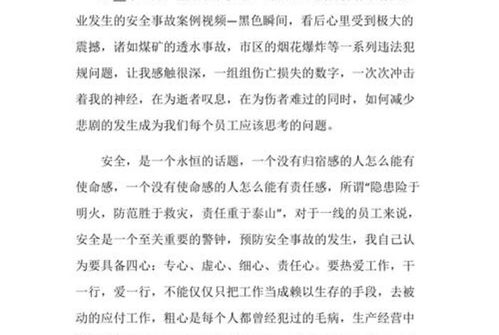 学习安全事故心得体会 学安全事故案例感受