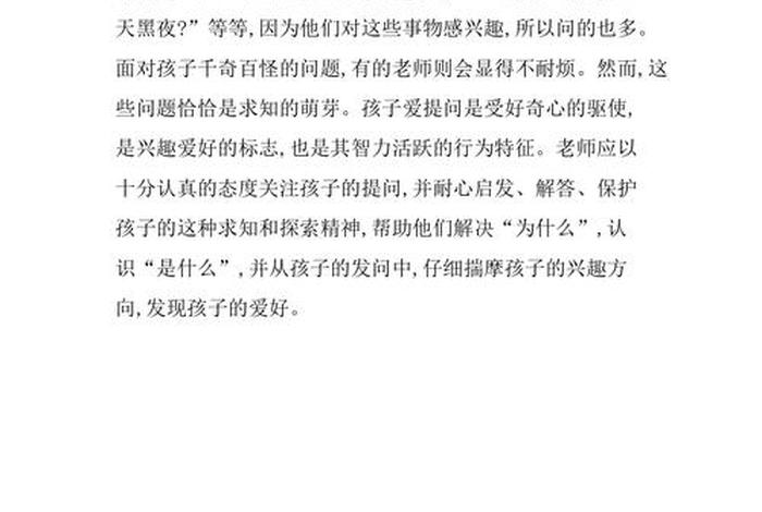 学习兴趣的激发与培养 兴趣的激发与培养顺口溜