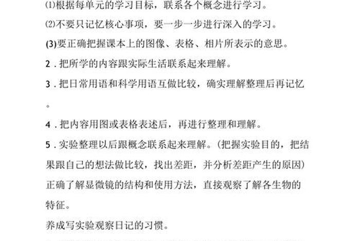 生物怎么学才能提高成绩 数学怎么学才能提高成绩