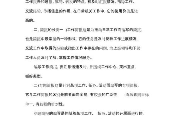 学文件会议精神的简报（学文件会议精神的简报标题有哪些）
