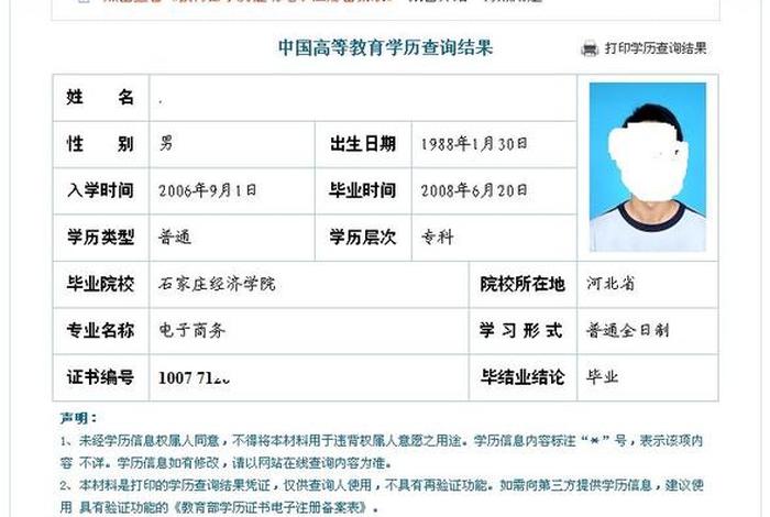 中国学历信息官网 中国学历信息官网查询