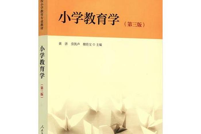 有关小学教育的书籍 - 关于小学教育的著作