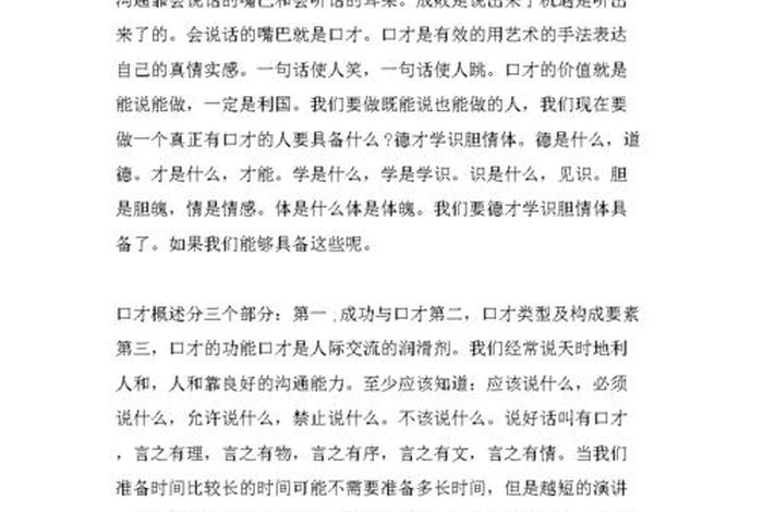 为何学习演讲与口才（学好演讲与口才的意义）