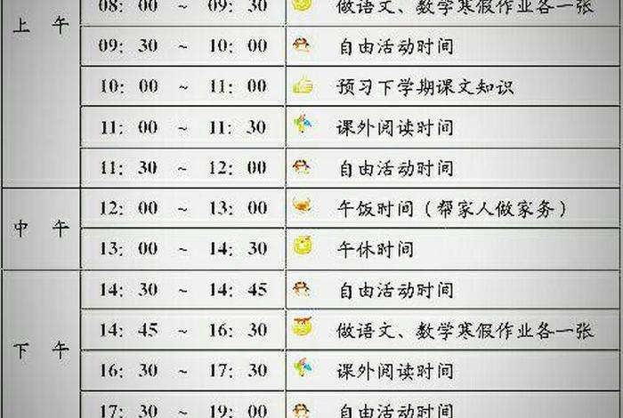 初一寒假计划表；初一寒假计划表简单又漂亮