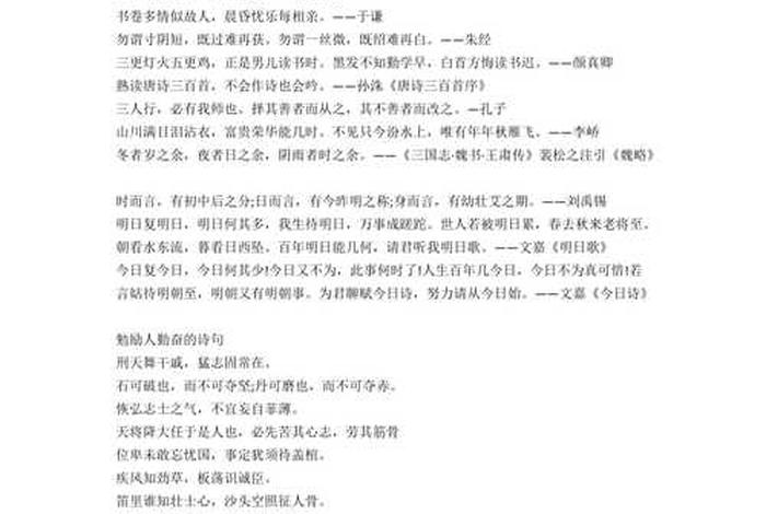 鼓励学生勤奋的诗句 老师送给学生的励志诗句