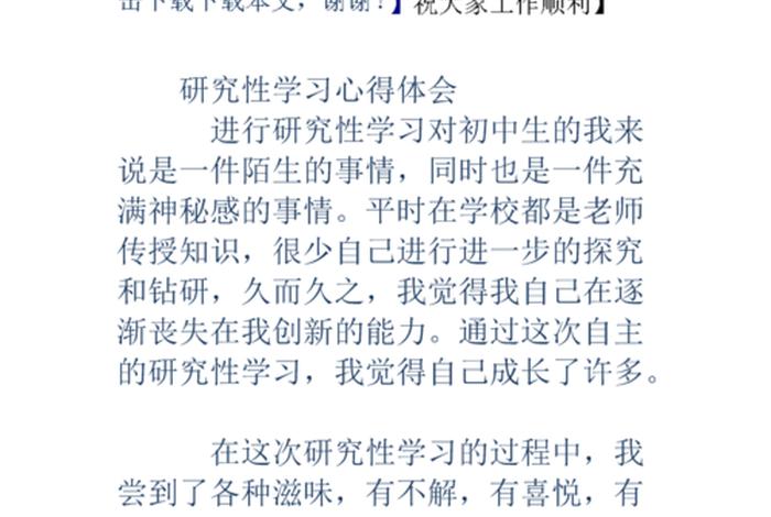 研究性学习心得250字