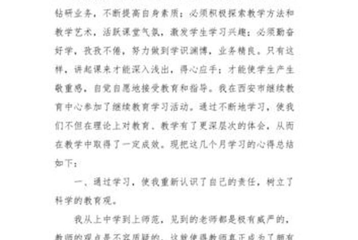 继续教育总结发言稿；继续教育年终总结