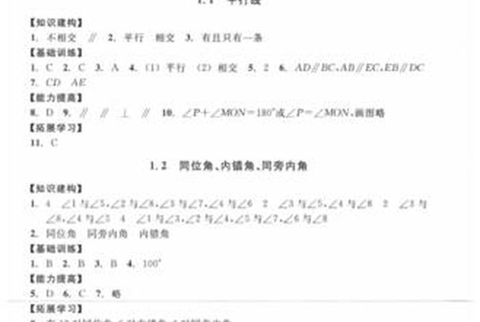 学习与评价七年级、六年级下册数学同步训练册