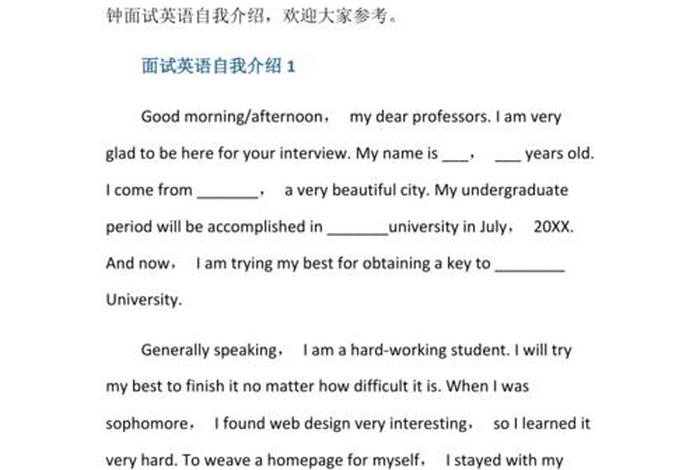 英语口语面试 英语口语面试自我介绍模板