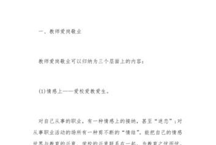 简述教师职业道德修养的内容、简述教师职业道德修养的内容与方法