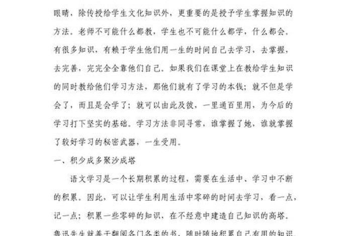 语文学习方法有哪些 - 学好语文最有效的方法