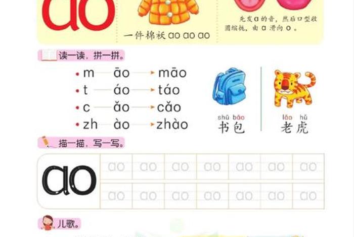 学习拼音的视频复韵母 拼音复韵母视频教学视频 第1集