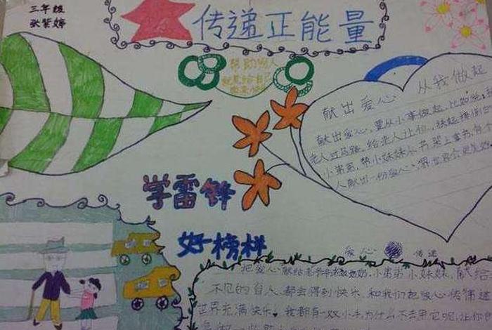 二年级学习正能量，小学二年级学生的传递正能量