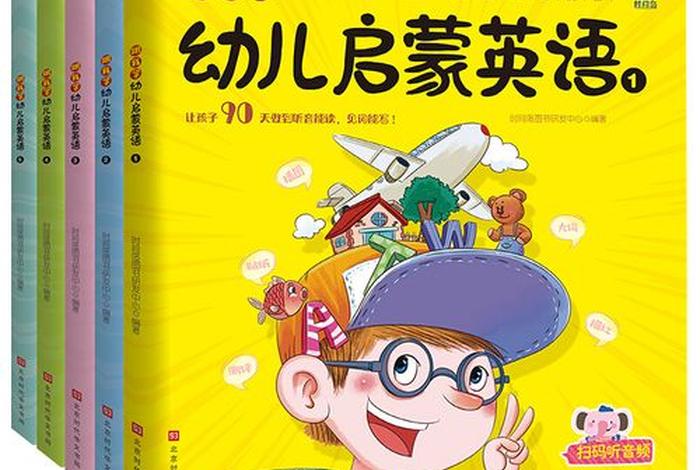 英语学习儿童版；学英语儿童英语