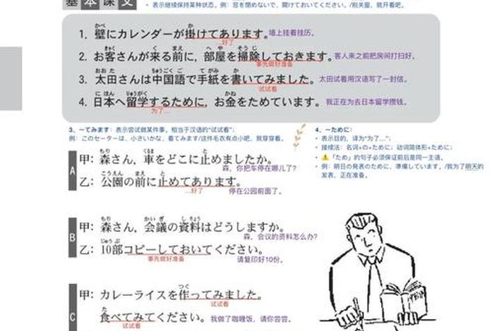 日本语学习方法（如何学日本语）