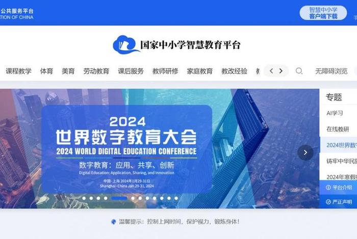 小学课程学习平台；小学生课程网站