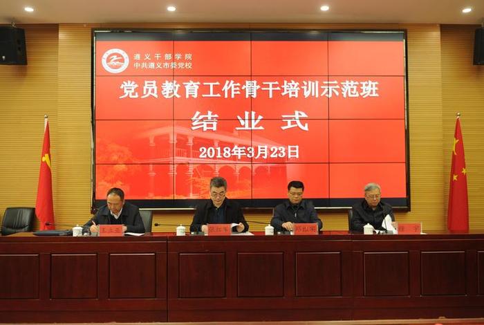 党员学习培训；党员 培训