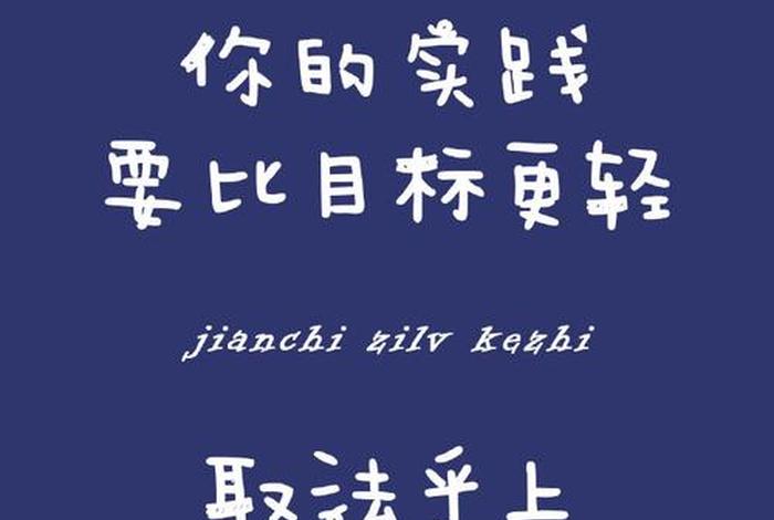努力学习努力减肥的壁纸；努力减脂图片