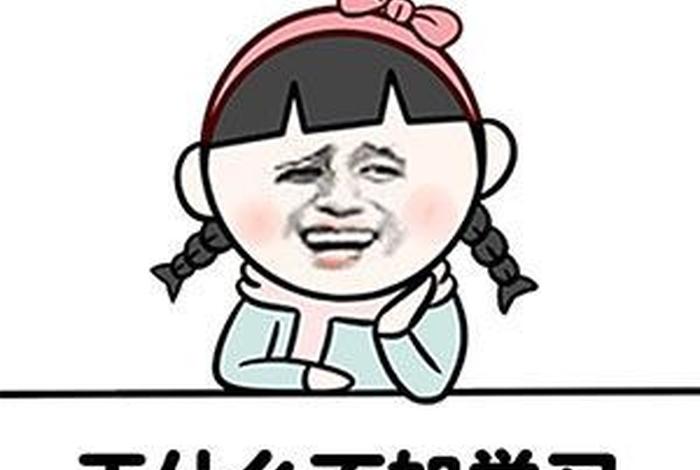 学习搞怪头像；学搞怪图片