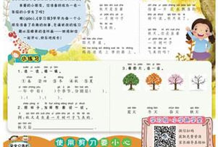 怎样订阅小学生学习报 当代小学生怎么订阅