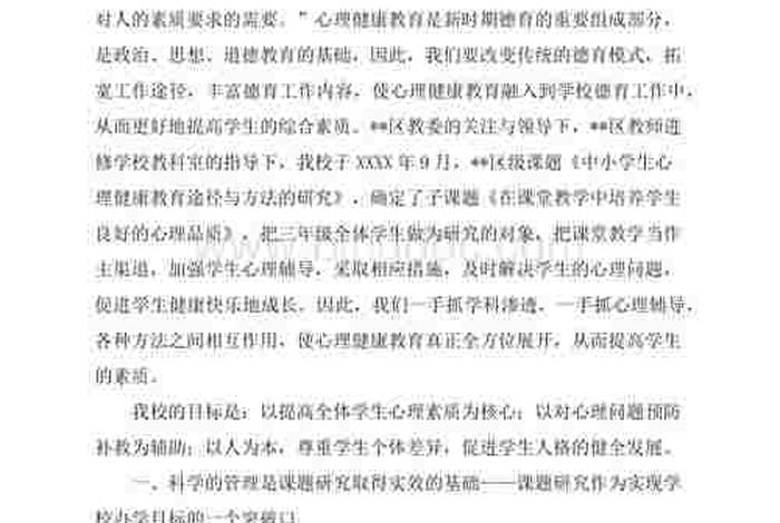 心理健康学习报告（心里健康教育报告）