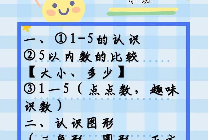 小班儿童学习 小班幼儿应该学什么知识