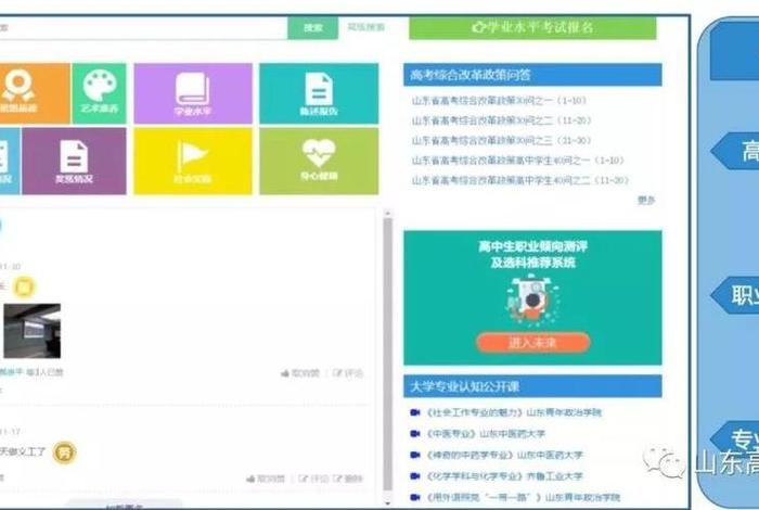 山东教育平台 山东教育平台综评登录入口