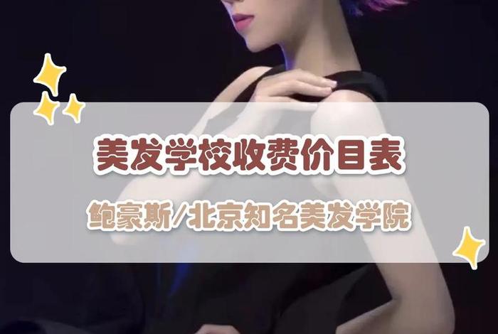 美发学校要学多久 - 美发学校学多久可以开店