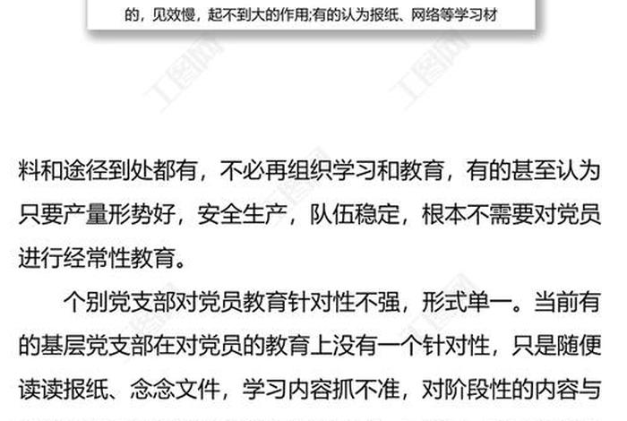 党员教育教学方面存在的问题、党员教育存在问题原因分析