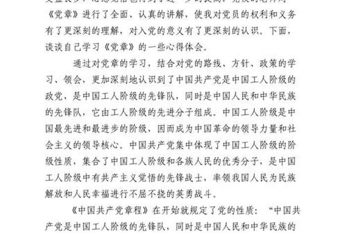 2023年学党章心得体会1500字；2023年最新思想报告