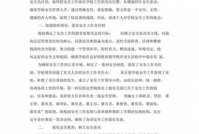 培训体会20字、培训体会20字安全